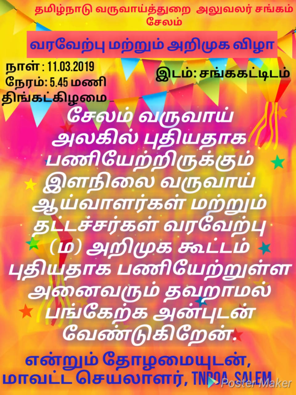 புதியதாக பதவியேற்றிருக்கும் இளநிலை வருவாய் ஆய்வாளர்கள் மற்றும் தட்டச்சர்கள் வரவேற்ப்பு கூட்டம்